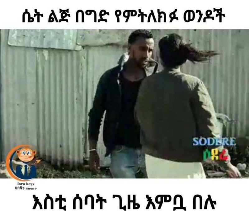ሴት ኢን ቷዜ.; ር ወንዶች 